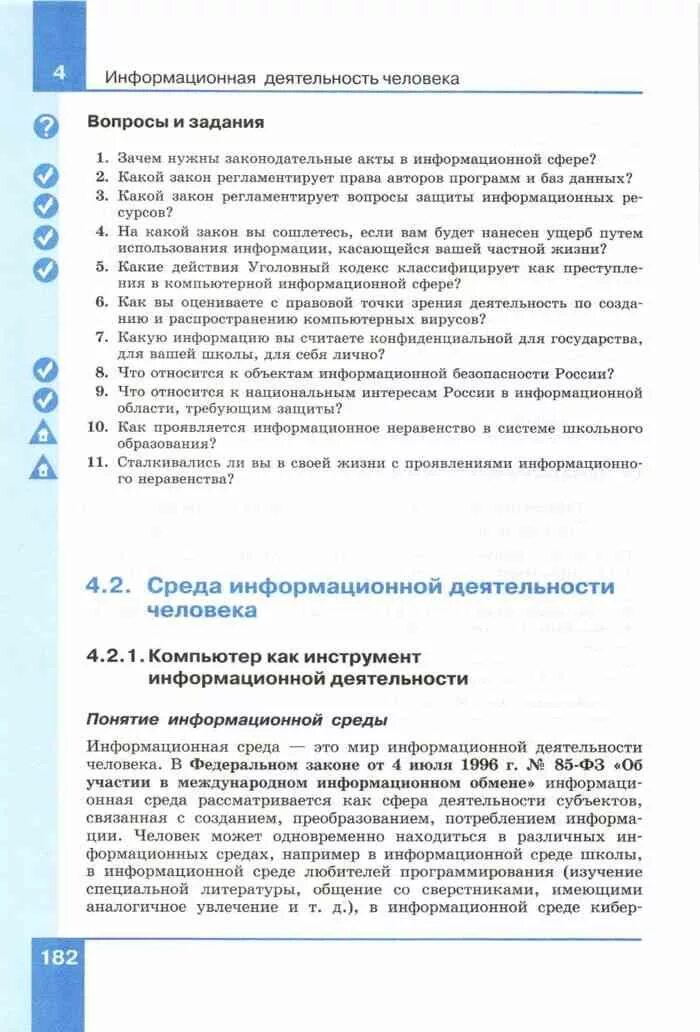 Статьи касающиеся информации