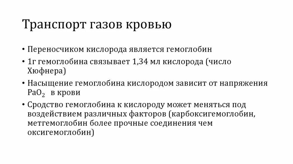 Формы переноса газов кровью.. Перенос газов кровью кратко. Формы транспорта кислорода кровью. Механизм переноса газов кровью. 3 перенос газов кровью