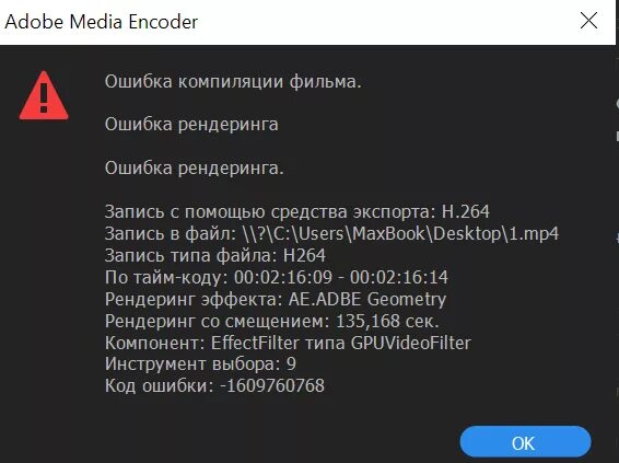 Ошибка адобе. Ошибка Premiere Pro. Ошибка Adobe Premiere Pro. Премьер ошибка рендера. Premiere Pro ошибка рендеринга.