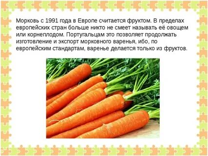Где используют морковь