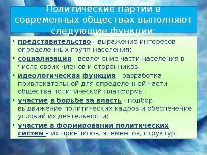 Функции политического представительства. Функции политических партий. Функции политической партии в обществе. Роль политических партий. Функции политических партий в демократическом обществе.