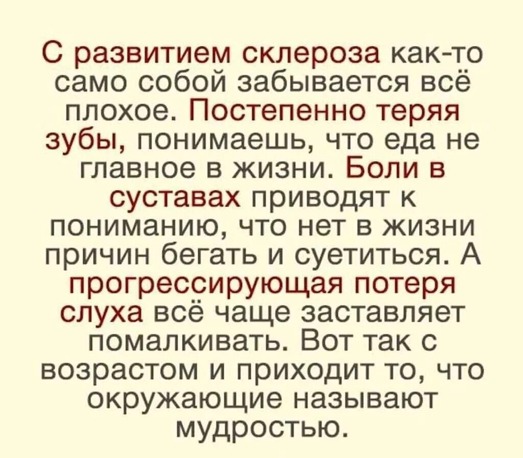 Не называй это в слух. С развитием склероза как то само собой забывается всё плохое. С развитием склероза забывается. С развитием склероза как то само. С развитием склероза как то само собой забывается всё плохое картинки.