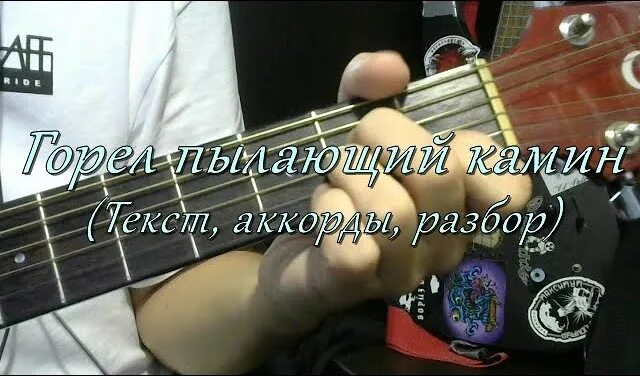 Пылающий анализ. Горел Пылающий камин Петлюра текст. Судили парня молодого. Горел Пылающий камин Петлюра. Горел Пылающий камин судили парня молодого текст.