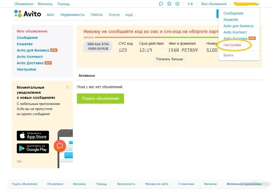 Авито спб ищу. Авито. Авито Мои объявления. Ави. Авито личный кабинет.