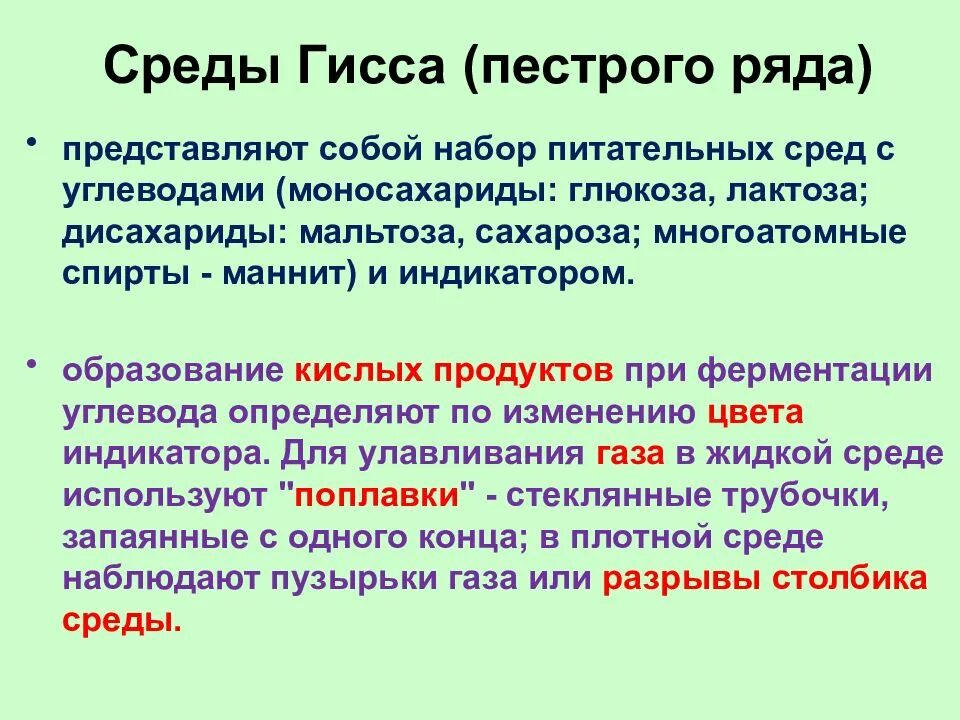 Среды пестрого ряда