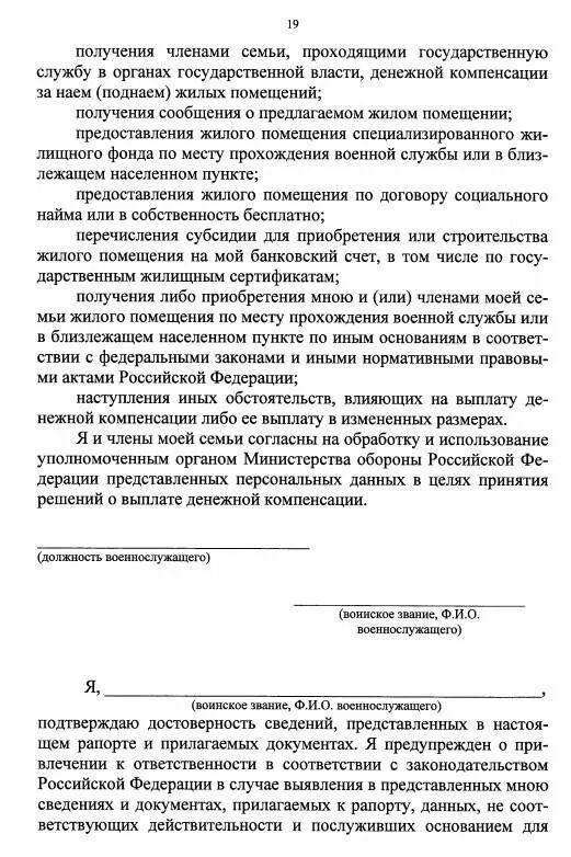 Заявление на поднаем жилья военнослужащим образец. Рапорт на поднаем. Заявление на поднаем жилья. Рапорт на поднаем военнослужащим образец. Рапорт на поднаем.