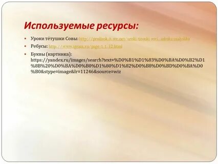 Ресурсы урока пример