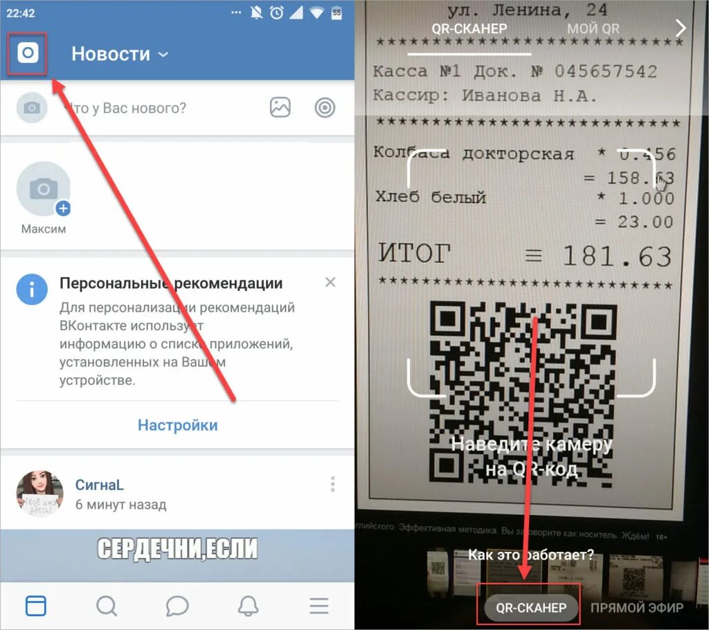 Приложение для куар кода андроид. Qr код вк. сканер qr кода в вк. вк сканировать код. сканировать qr в вк.