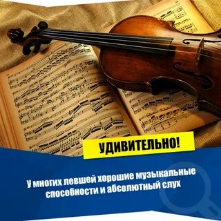 Разные левши
