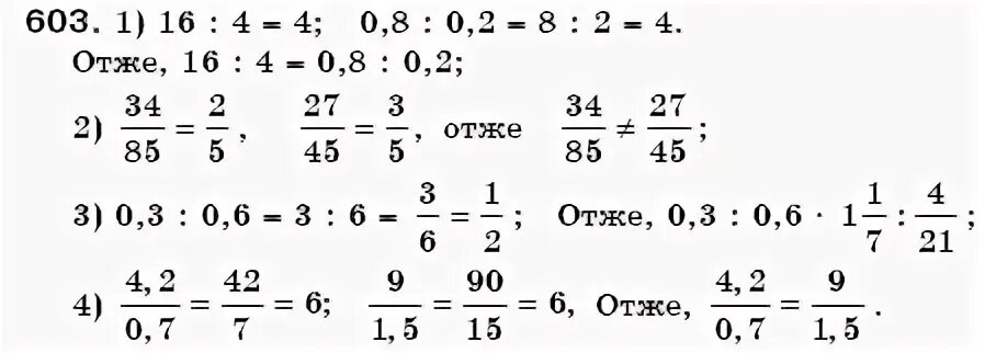 Страница 65 упражнение 603
