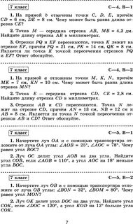 Геометрия 7 класс иченская самостоятельные и контрольные