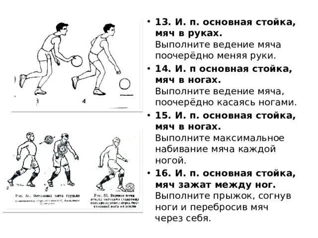 Ведение мяча левой рукой. Ведение мяча поочерёдно меняя руки.. Основная стойка с мячом. Ведение мяча в баскетболе правой и левой рукой. Ведение мяча прилипшего к ногам 8 букв