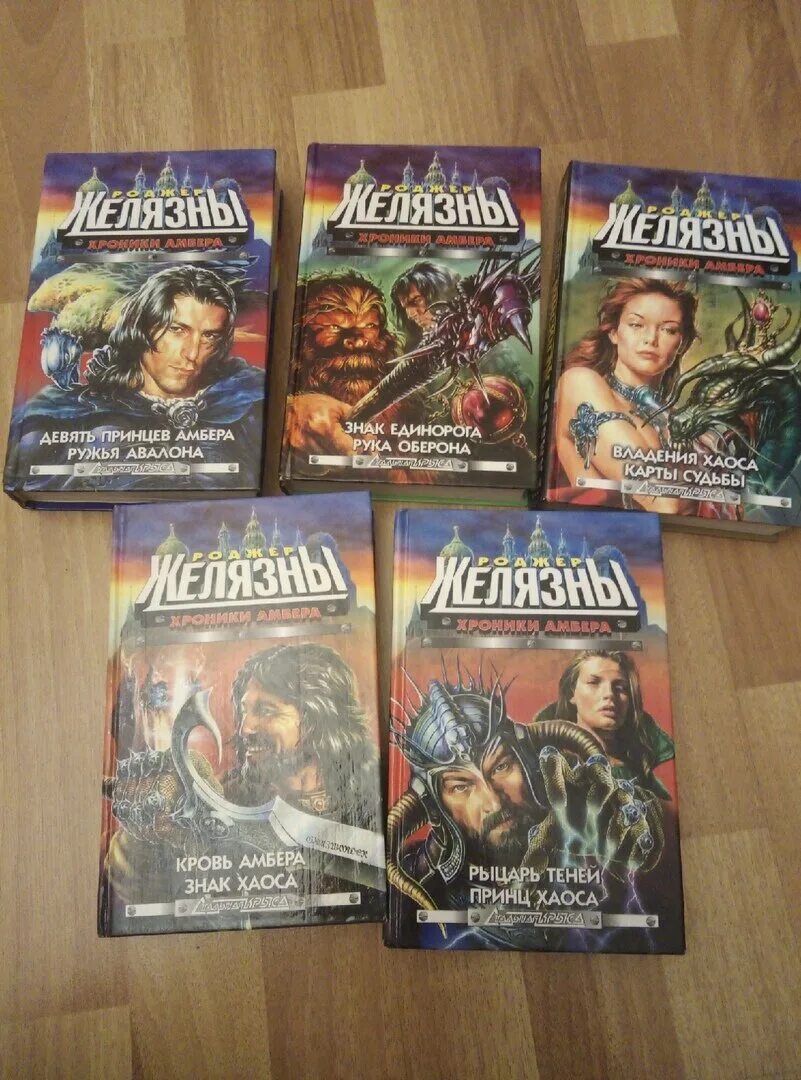 Хроники амбера иллюстрации к книге. Хроники амбера роджер желязны книга. Хроники амбера по порядку читать. Хроники амбера книга. Роджер желязны хроники амбера эксмо.