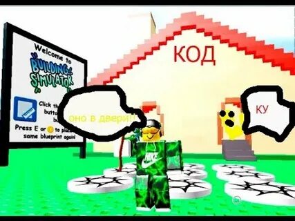 Коды в roblox двери