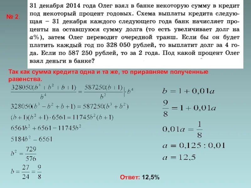 Сберегательный банк начисляет 20 годовых. Кредит под 0.1 годовых схема выплаты. 12500000 Под 10% годовых если проценты начисляются на сумму долга. Итоговая сумма долга составляет.