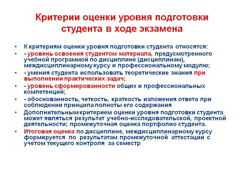 Компетенции итоговой аттестации. Критерии оценки студентов. Критерии оценки по дисциплине. Критерии оценивания студентов. Оценка уровня подготовки.