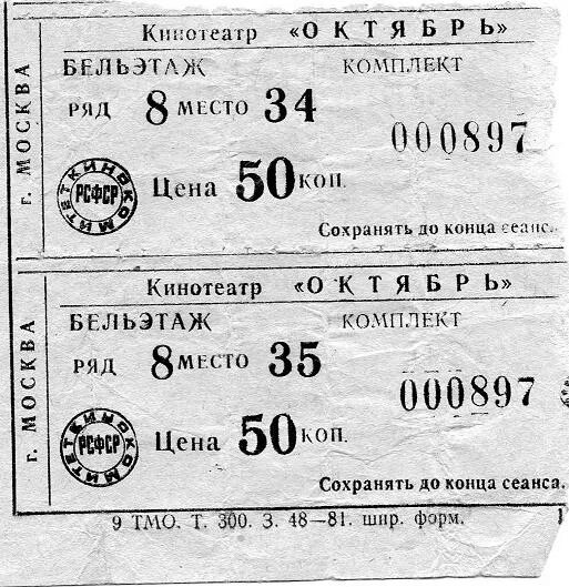 Билет. 2 билета на концерт. Билет в кино фото. Билеты на два часа. Билетик.