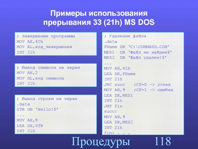 Пример программы на ассемблере. INT ассемблер. Прерывания ассемблер. Примеры прерываний. 0 это int