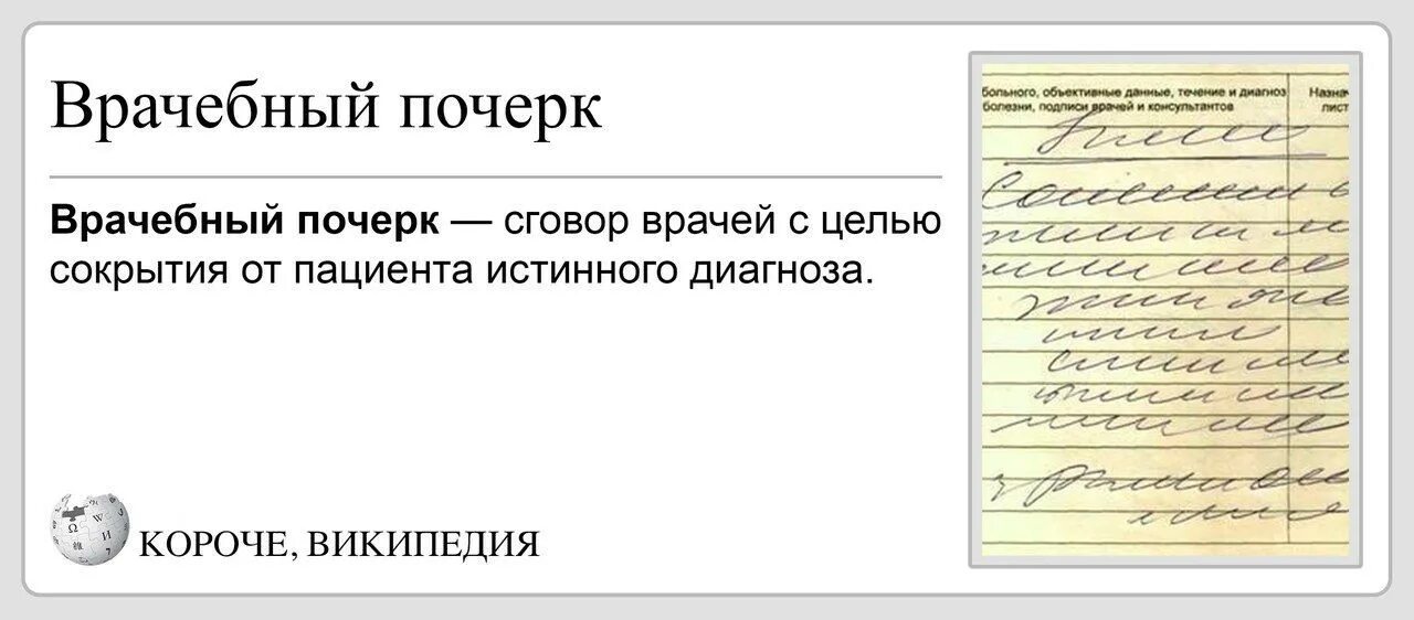 Почерк врача. Непонятный врачебный почерк. Неразборчивый почерк врача. Смешной почерк врачей.