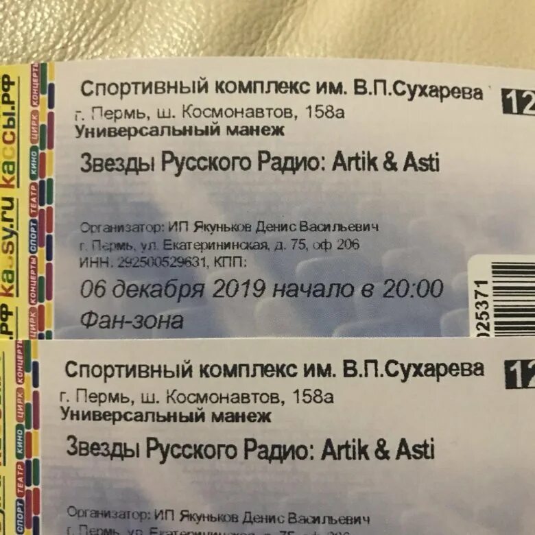 Сколько стоит билет на артик Асти. Подарочный билет на концерт шаблон Асти. Фото билета на концерт Асти.