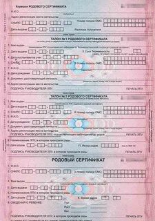 Родовой сертификат что это