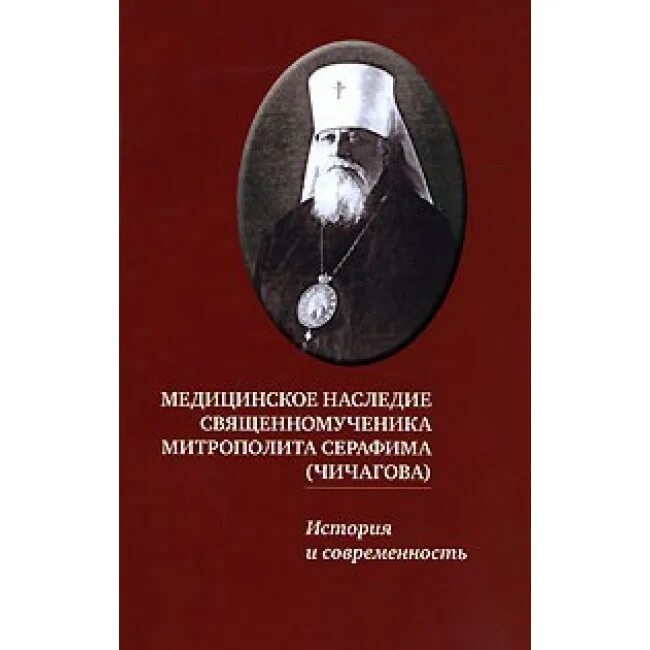 Чичагов медицинские беседы.