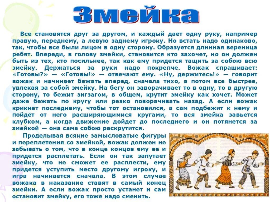 Игра старинные слова. Старинные русские игры. старинная русская игра с описанием. описание старинной игры. старинные игры для детей с описанием.