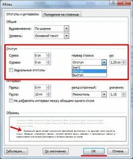 Как сделать выступ первой строки