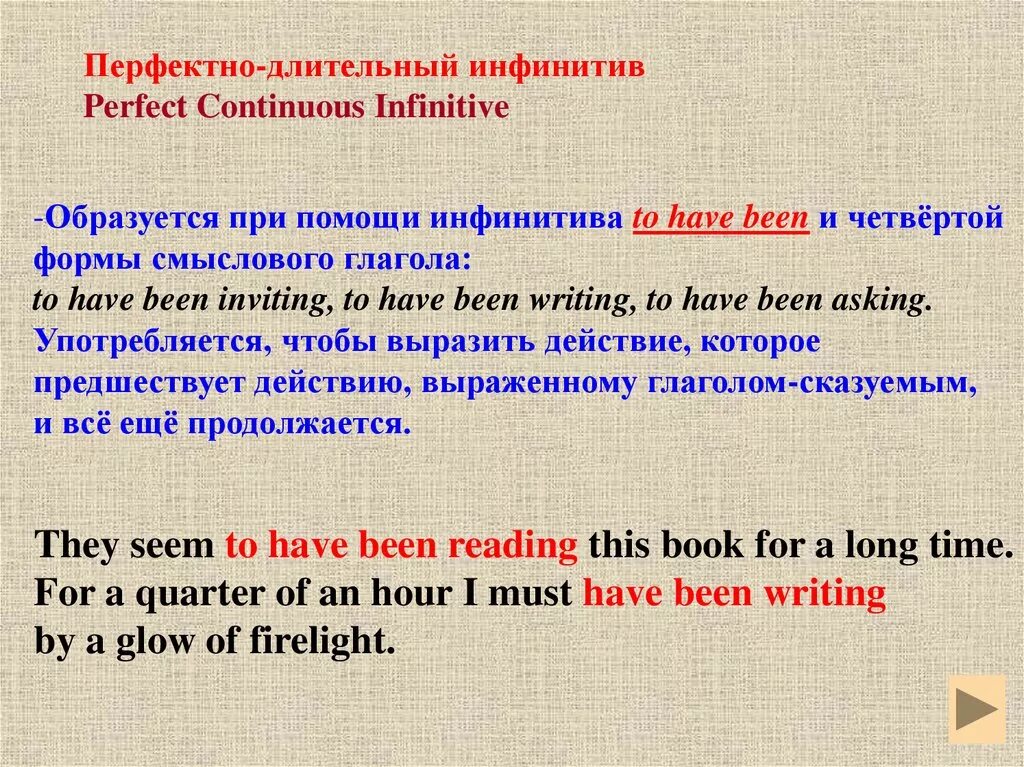 Seem перевод. Перфектный инфинитив в английском языке. Инфинитив смыслового глагола. Модальные глаголы с перфектным инфинитивом. Инфинитив perfect Continuous.