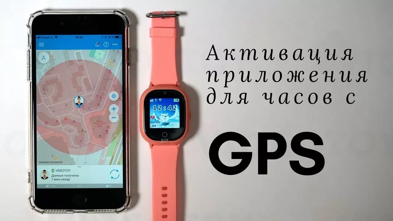 Приложение для детских часов с сим картой. Умные часы где мой ребёнок. приложение для детских часов. приложение моя охрана для смарт часов. трекер где мои.