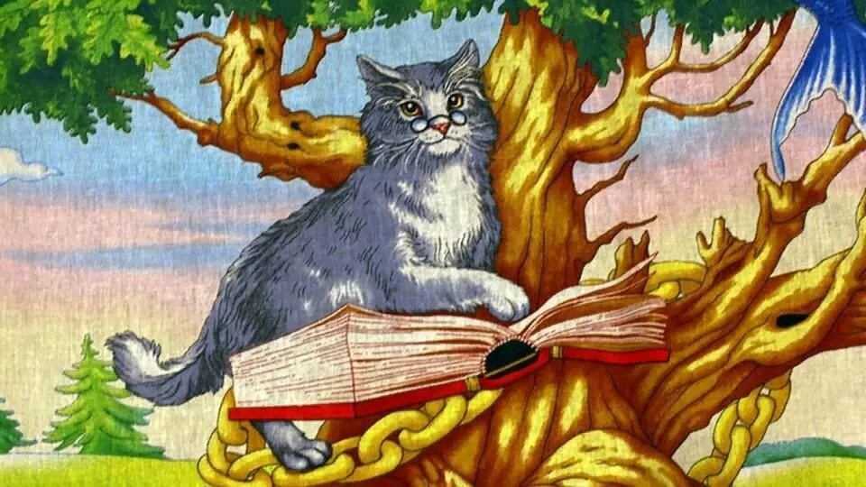 Сказка Пушкина дуб зеленый кот ученый. У Лукоморья дуб кот ученый. Сказки Пушкина кот ученый. Пушкин на неведомых дорожках