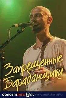 Песни запрещенные барабанщики