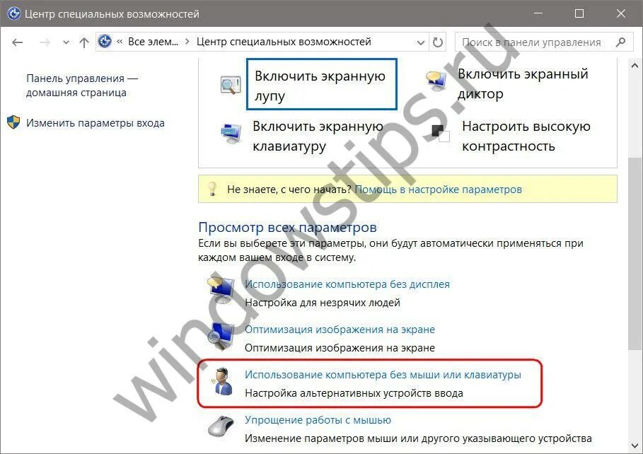 Как отключить рекламу экранная клавиатура. Центр специальных возможностей панель управления. как отключить экранную клавиатуру. как включить экранную лупу. экранная клавиатура при запуске как убрать windows 10.