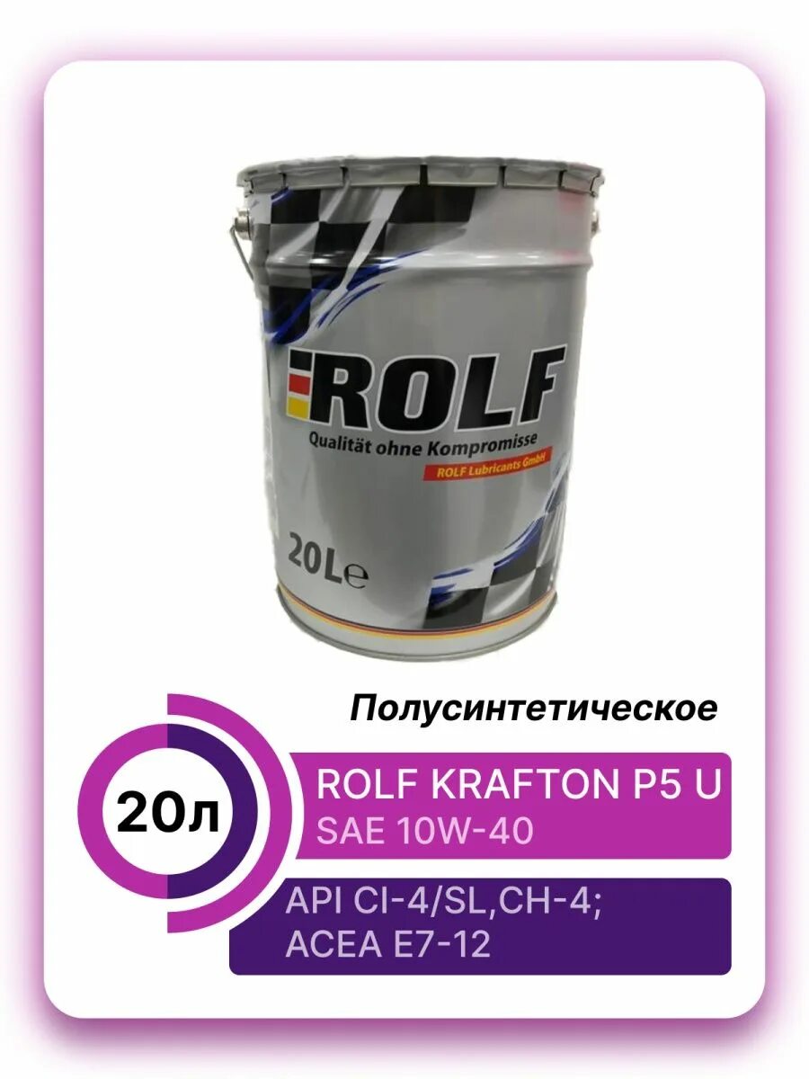 Моторное масло Rolf Krafton p5(u10w-40) 20л.с. Rolf Krafton p5 u 10/40 API ci-4/SL. Rolf Krafton p5 u 10w-40. Rolf Krafton p5 u п/синт 10w40 20 л ci-4/SL.