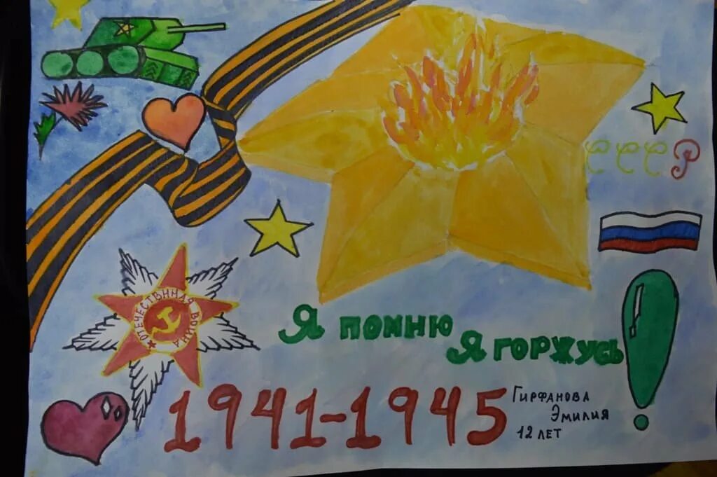 Олимпиада я помню я горжусь 4 класс. Я помню я горжусь 2022 2023. Рисунок я помню я горжусь детский. 9 мая я помню я горжусь. Я помню я горжусь 2022 2023.