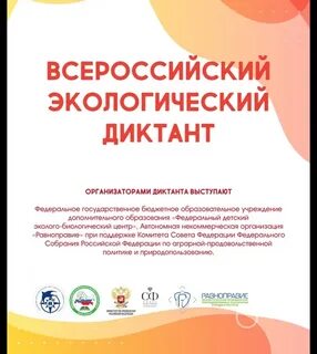 Экологический диктант 23
