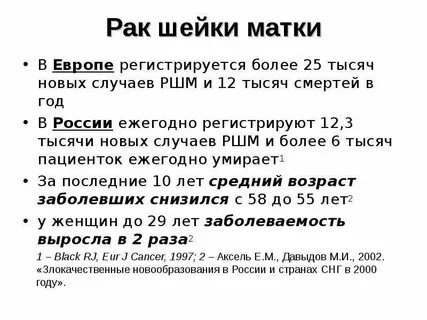 Анализ на рак шейки матки