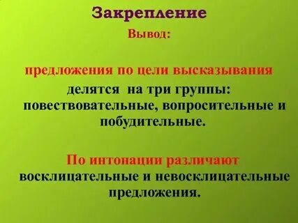 Восклицательные предложения 5 класс конспект урока
