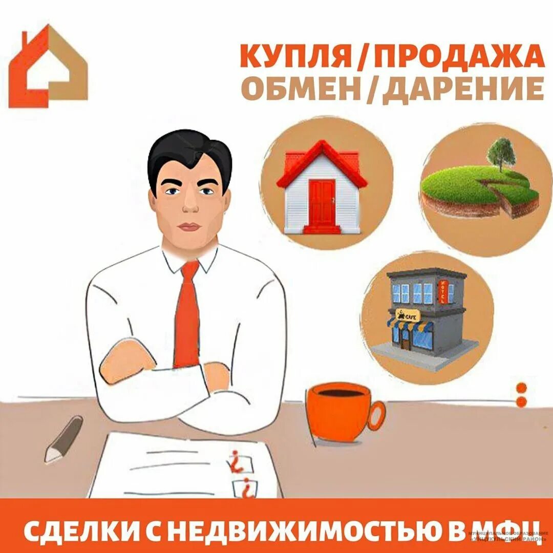 Можно оформить продажу квартиры в мфц. Жизненные ситуации МФЦ. Сделка в МФЦ. Обмен дарение купле-продаже. МФЦ составление договоров.