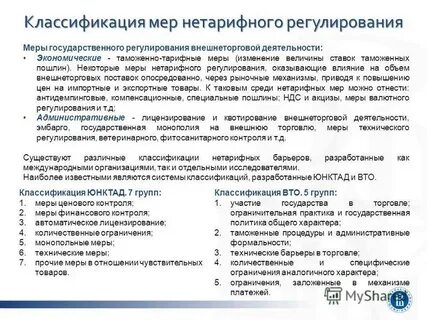 Установление квот нетарифный метод