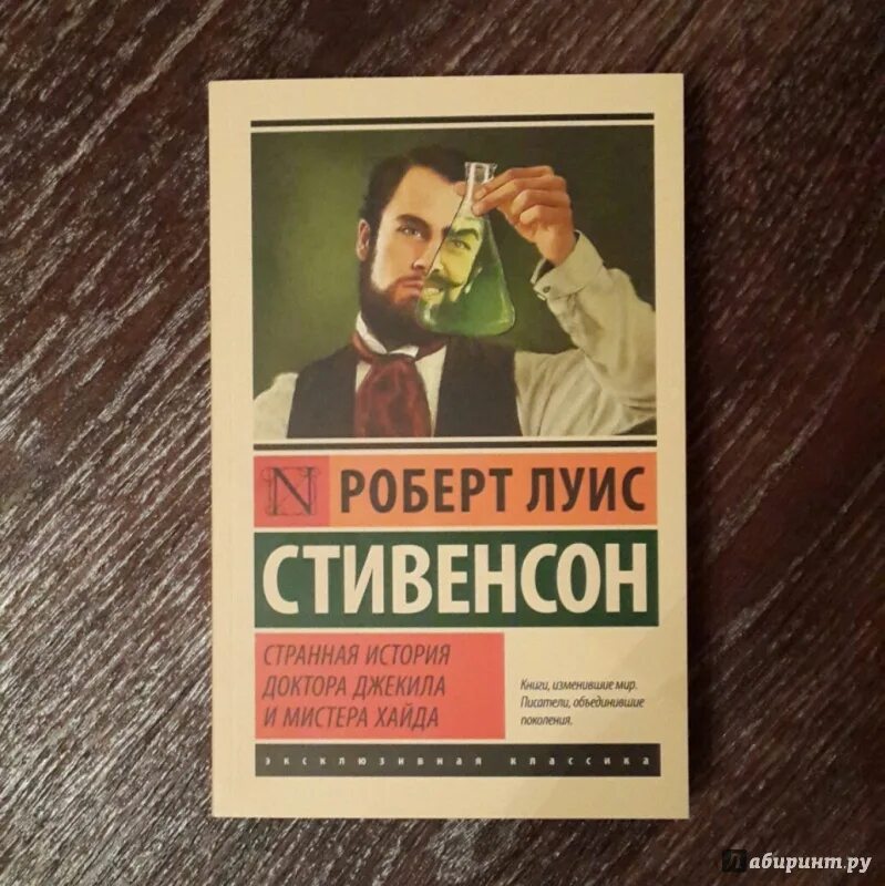 Джекил и хайд краткое содержание. Странная история доктора Джекила и мистера Хайда. Доктор Джекил и доктор Хайд Стивенсон.