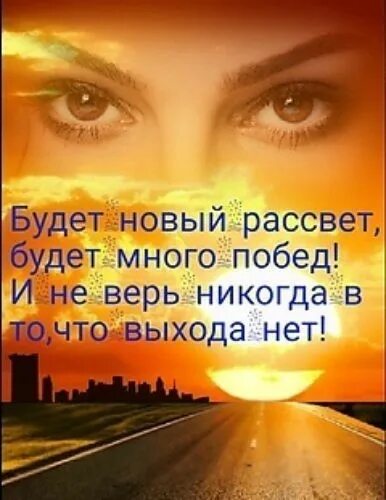 Статус про рассвет. Статус про рассвет. Красивые высказывания про вечер. Прекрасный закат цитаты. Цитаты про рассвет со смыслом.