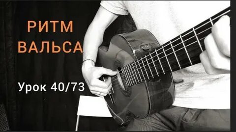 Ритм урок