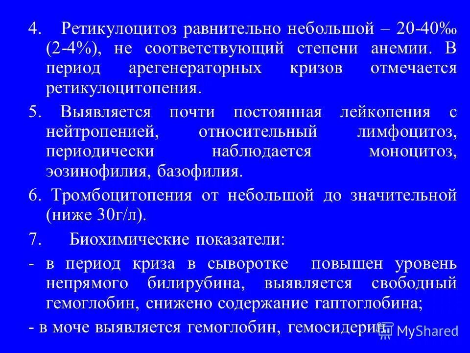 Анемии курсовая работа. Анемии курсовая работа