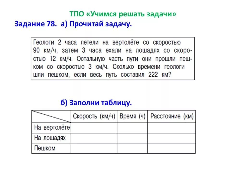 Таблицы решения задач 4 класс