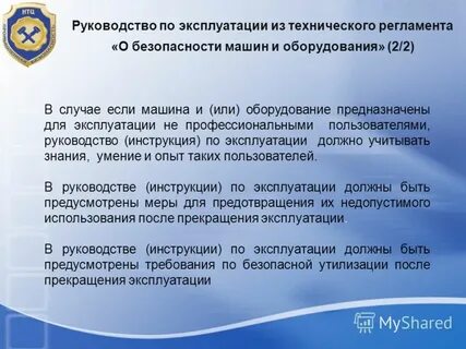 Находится в эксплуатации должно