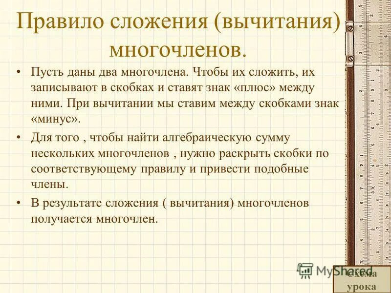 Приняла многочленов