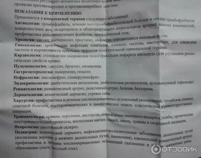 Вобэнзим инструкция по применению в гинекологии