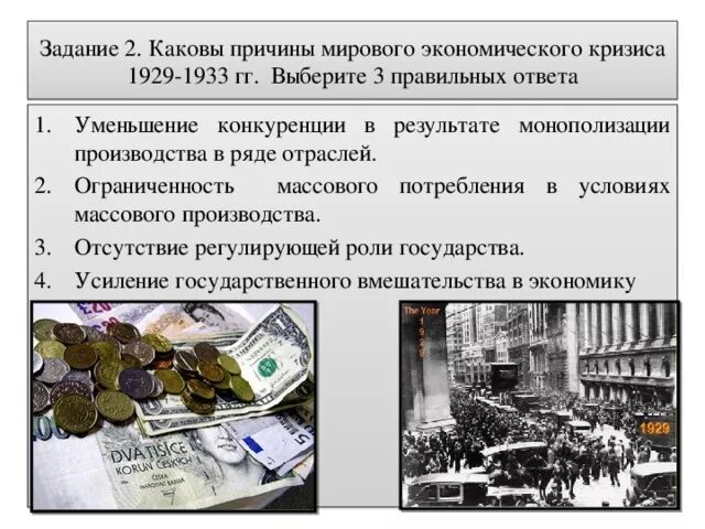 Каковы последствия кризиса. Мировой экономический кризис 1929-1933 причины экономического кризиса. Причины кризиса 1929-1933. Кризис экономики 1929 причины. Причины мирового экономического кризиса.