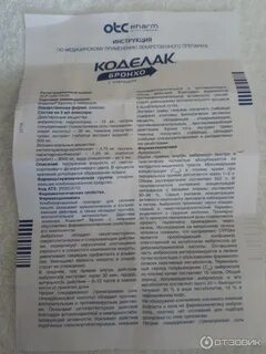 Как принимать коделак бронхо сироп взрослому
